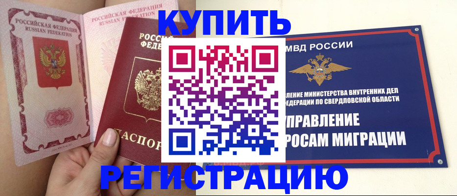 прописка ребенка в Емве