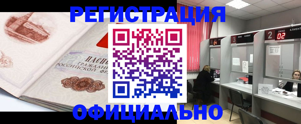прописка регистрация в Емве